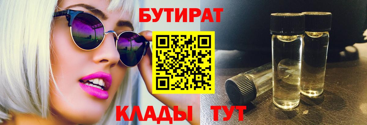 Бутират GHB Партизанск