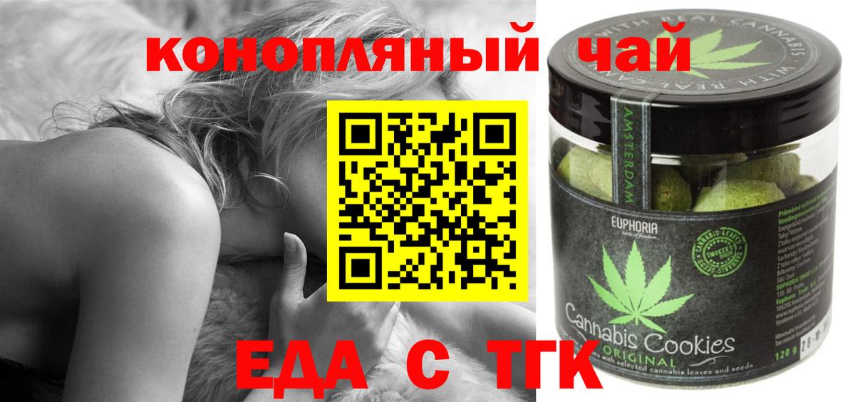 Печенье с ТГК марихуана  Вход с VPN  Партизанск 