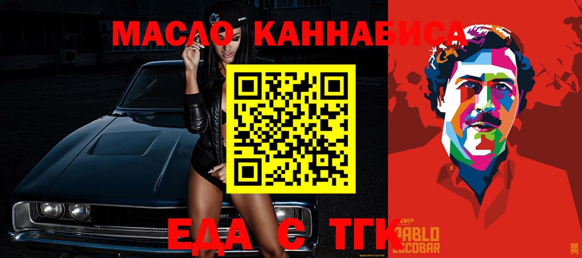 Печенье с ТГК конопля Партизанск