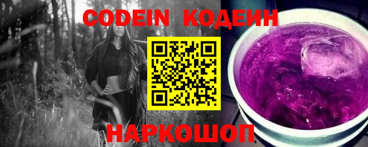 Кодеин Purple Drank  Партизанск  Кодеин Purple Drank 