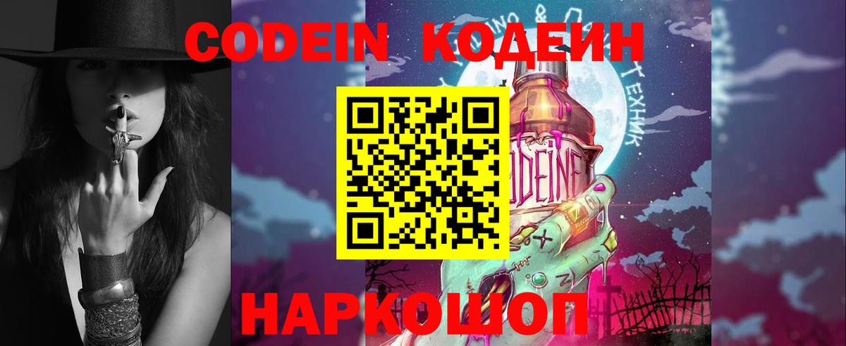 Партизанск  Кодеиновый сироп Lean Purple Drank  Вход с VPN  Кодеиновый сироп Lean Purple Drank 
