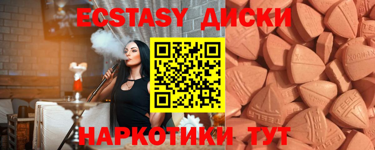 Экстази 280мг  Вход с VPN  Ecstasy  Партизанск 
