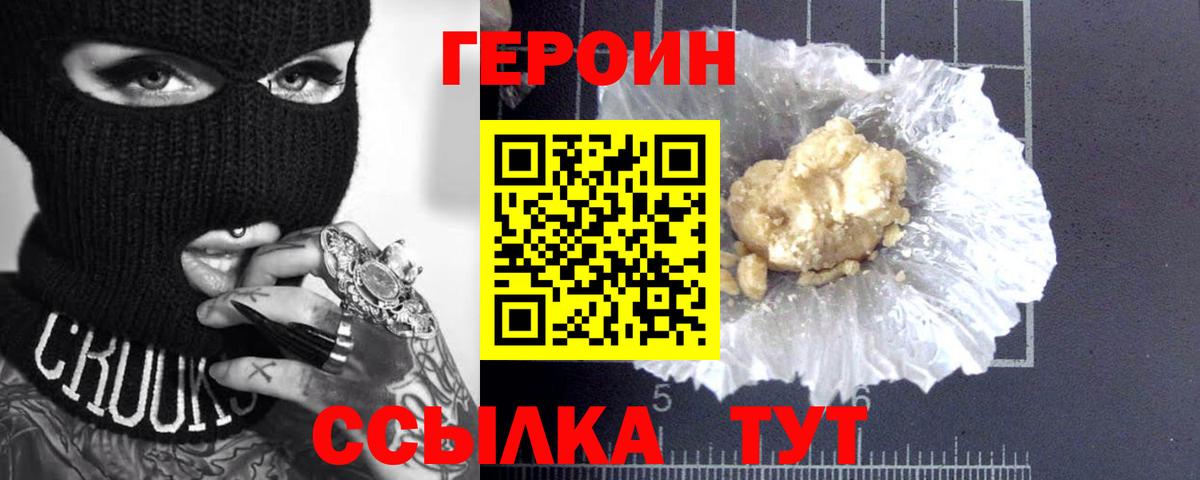 Героин  Героин белый  Вход с VPN  Партизанск 