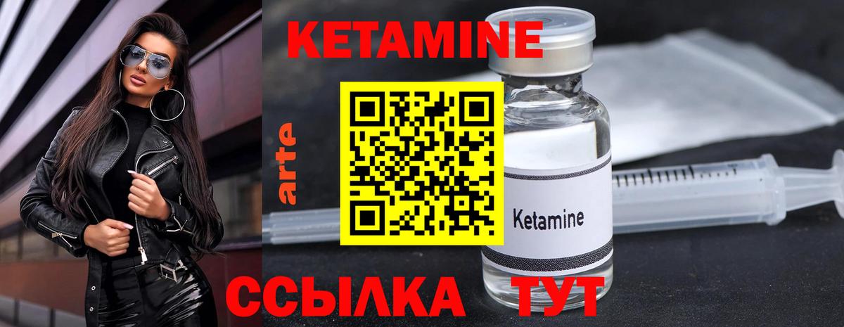 КЕТАМИН ketamine Партизанск